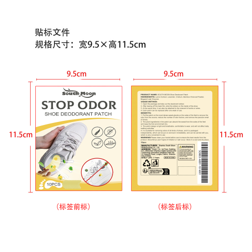 鞋子除臭贴标签