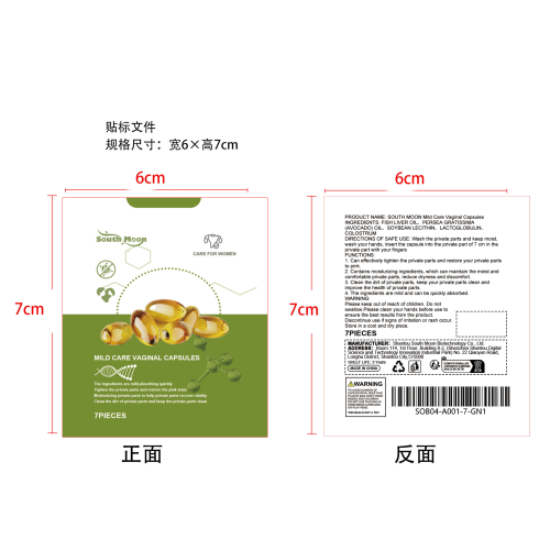 私处护理胶囊标签