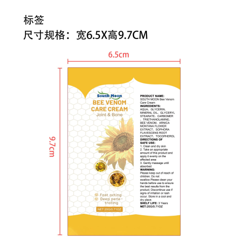 蜂毒关节护理霜标签（软管）