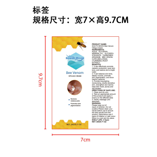蜂毒白斑护理霜标签（软管）