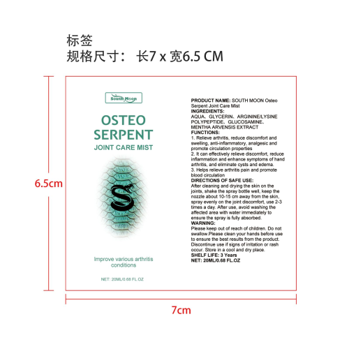 关节舒缓护理喷雾标签