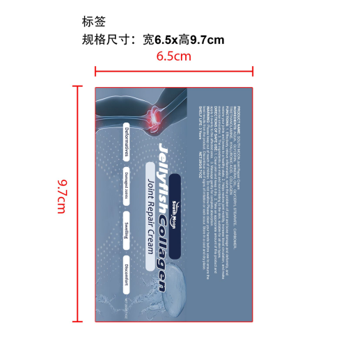 关节修复护理霜标签（软管）