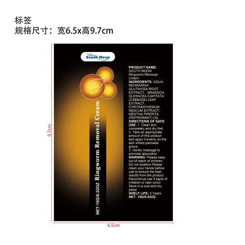 草本护理膏标签（软管）