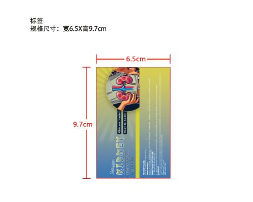 草本肾脏护理软膏标签（软管）