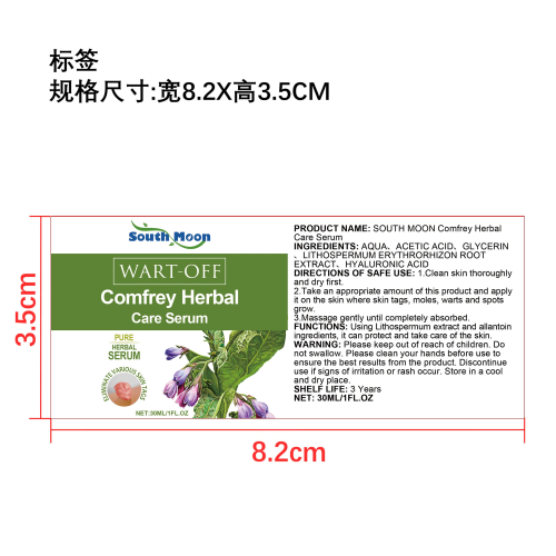 紫草净肤精华素标签