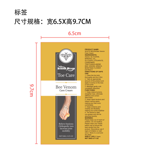蜂毒修护霜标签（软管）