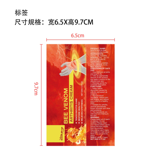 蜂毒关节骨缓解霜标签（软管）