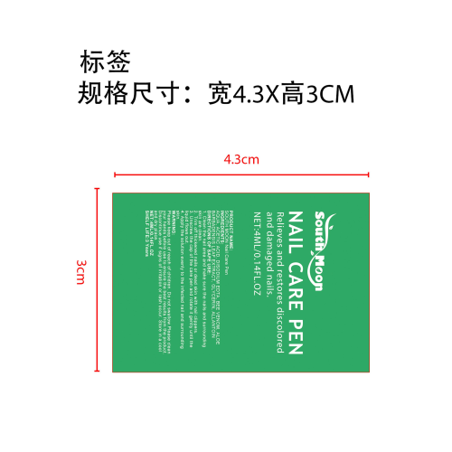 指甲净护修护笔标签（过油）