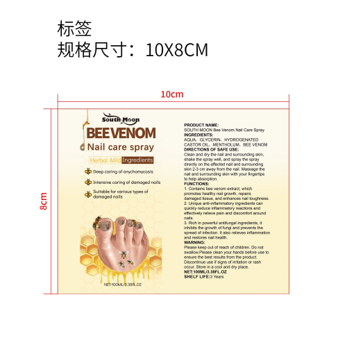 蜂毒指甲护理喷雾标签