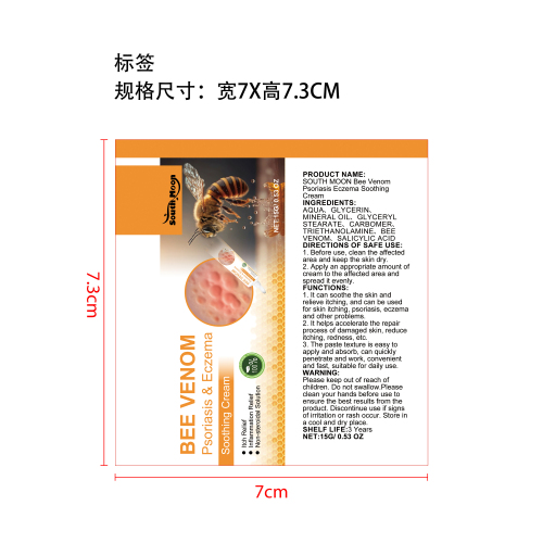 蜂毒皮肤舒缓霜标签（软管）