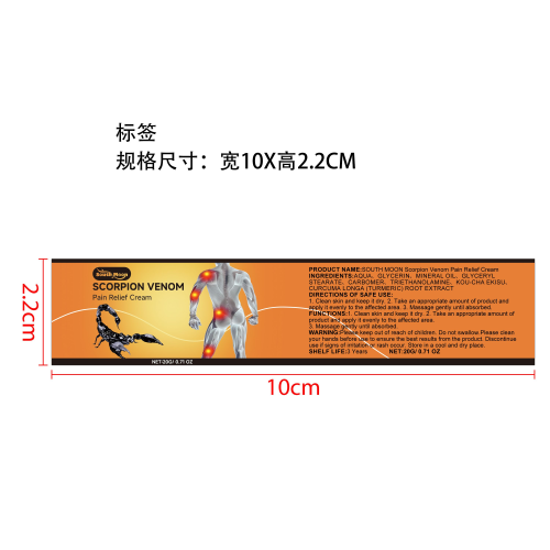 蝎毒舒缓霜标签(哑膜)