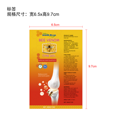 蜂毒修护乳霜标签（软管）