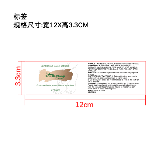 排毒足浴凝珠标签