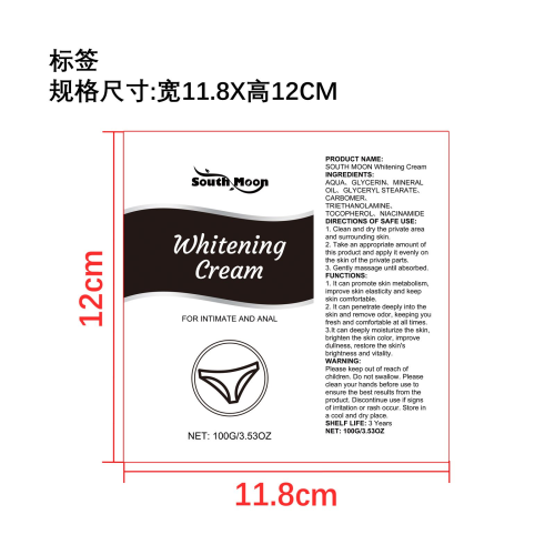 女性私处护理美白霜标签（软管）