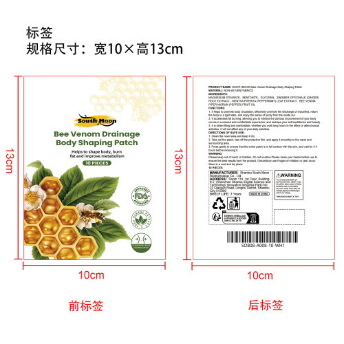 蜂毒淋巴轻盈塑身贴标签