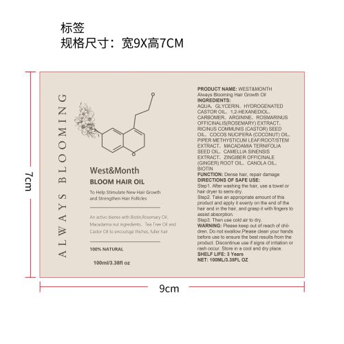 天然头发生长油（头发增长液）标签