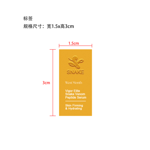 蛇毒肽精华液标签
