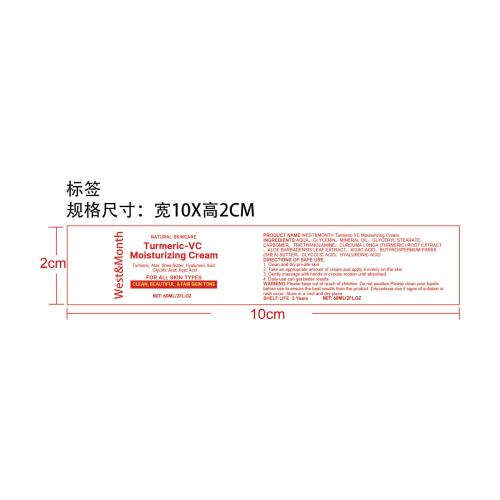 姜黄维生素C美白霜标签