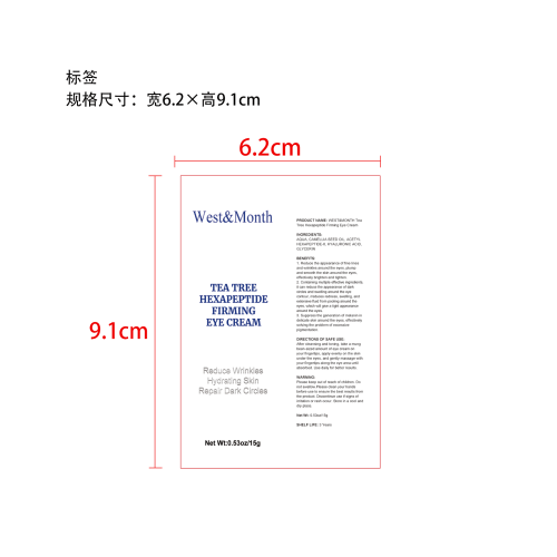茶树六肽紧致眼霜标签(贴软管)