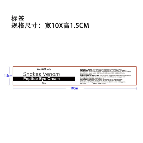 蛇毒肽眼霜标签