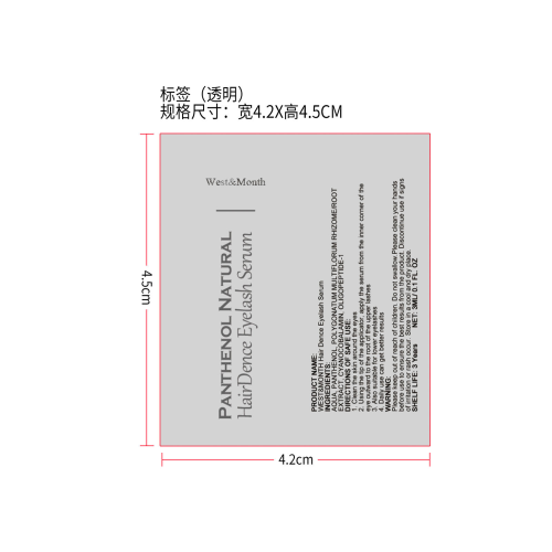 睫毛浓密精华液标签（透明）
