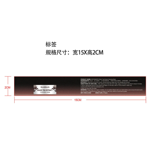 红茶面膜标签