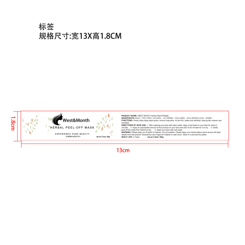 草本剥离面膜标签