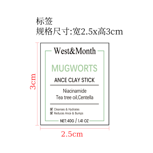 去黑头清洁泥膜标签
