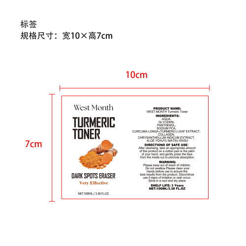 祛黑姜黄爽肤水标签