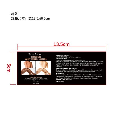 亮白身体乳液标签