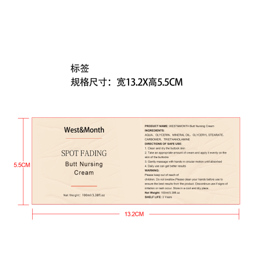 臀部护理霜标签