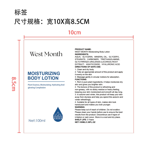 提亮滋润身体乳标签