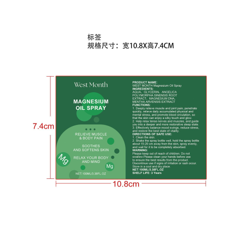 疼痛舒缓喷雾剂标签