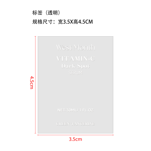 维生素C抗氧化精华液标签（透明）（透明塑料瓶）（黄色液体）