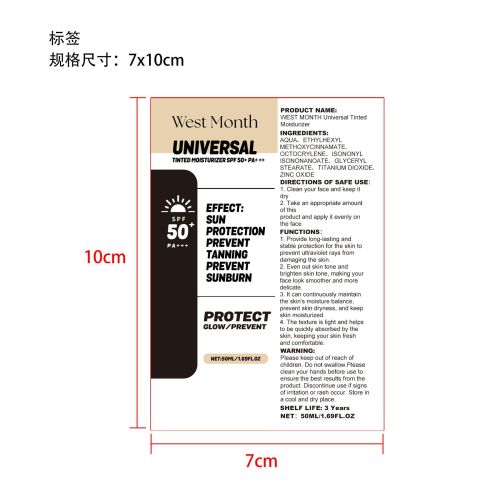 多合一面部防晒霜标签