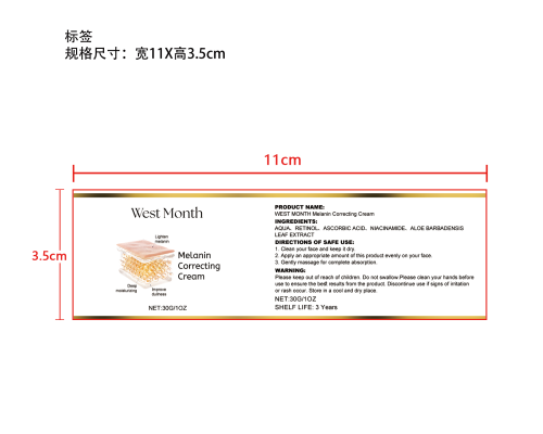 祛斑修复矫正棒标签
