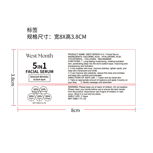 五和一抗皱精华液标签