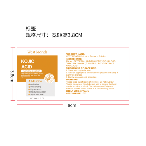 姜黄曲酸抗皱提亮精华液标签
