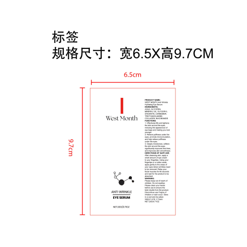 抗皱保湿紧致眼霜标签（软管）