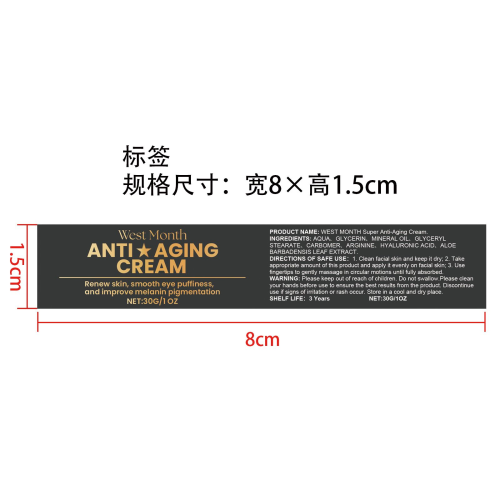 深层渗透抗衰老面霜标签