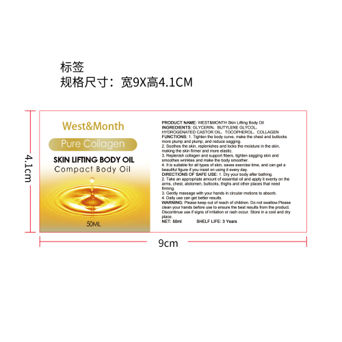 胶原蛋白焕肤油标签