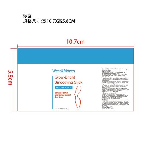 私密焕白棒标签