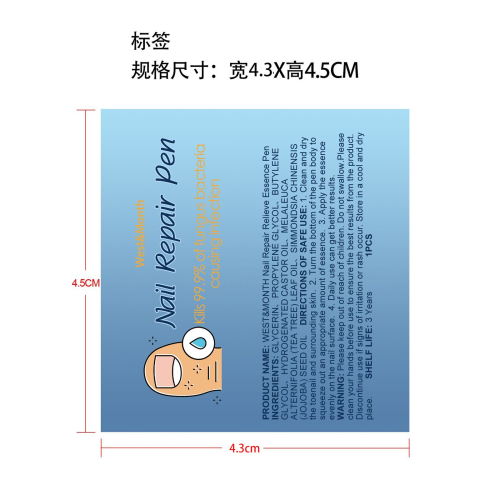 指甲修护笔标签（过油）