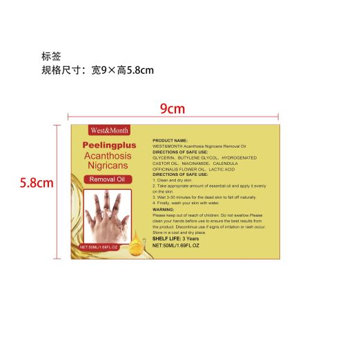 黑棘皮去角质油标签