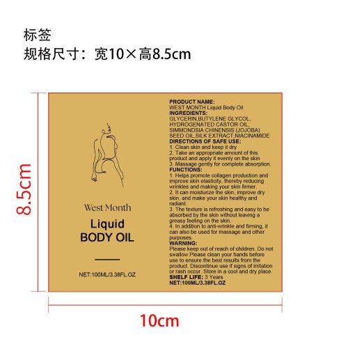 水蚕丝身体抗皱精华油标签