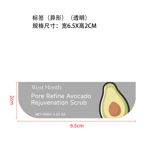 牛油果冰淇淋磨砂膏标签（异形,透明）(透明塑料瓶)