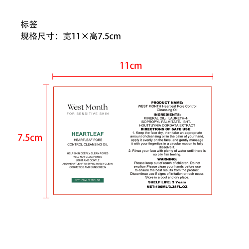 毛孔控制卸妆油标签