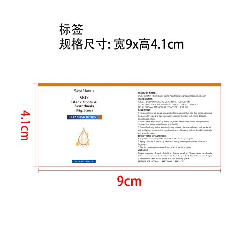 黑棘皮清洁乳液标签