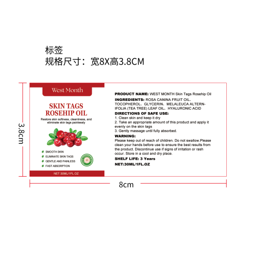玫瑰果籽净肤精华油标签
