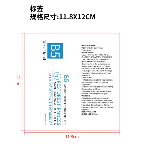 身体抗皱紧致霜标签（软管）